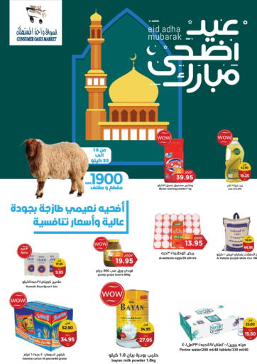 KSA, Saudi Arabia, Saudi - Riyadh Consumer Oasis offers in D4D Online. Eid Adha Mubarak. . Till 25th June