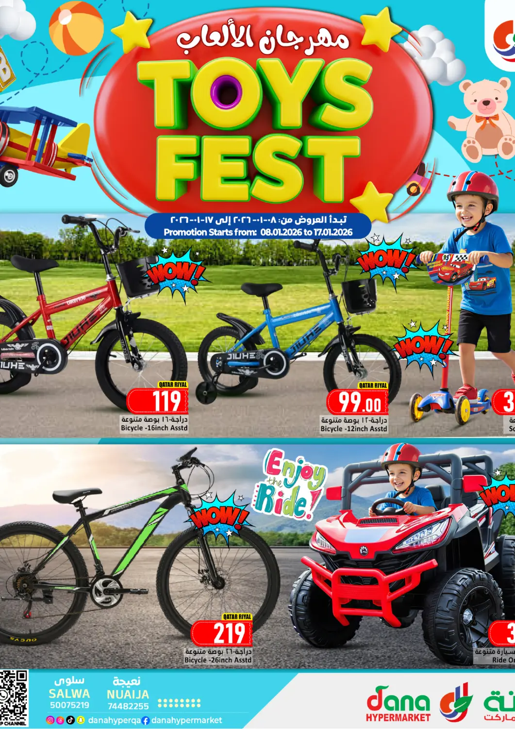 عروض دانة هايبرماركت قطر - الشمال في دي٤دي أونلاين. مهرجان الألعاب. . حتى ١٧ يناير