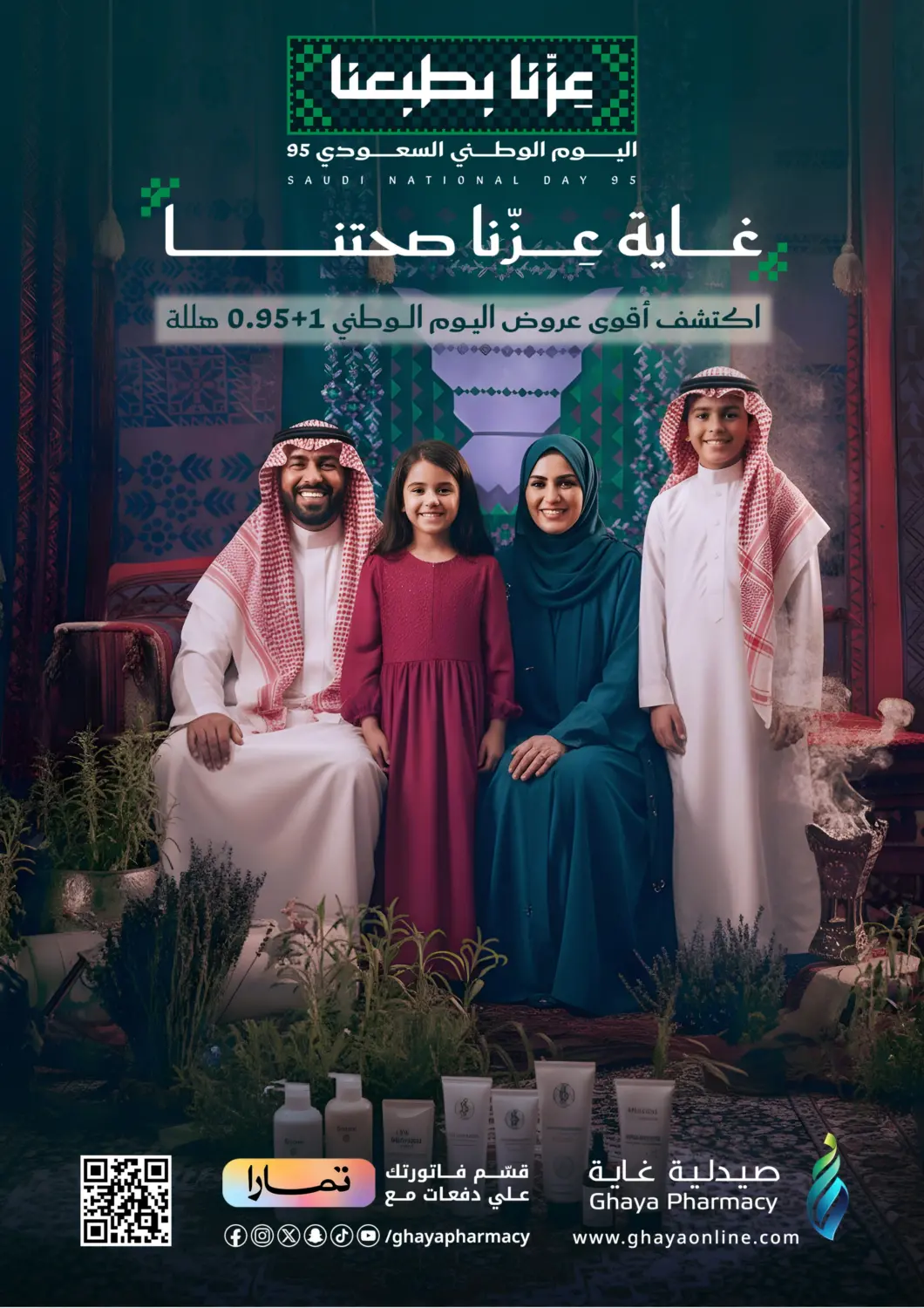 عروض صيدليات غاية مملكة العربية السعودية, السعودية, سعودية - الطائف في دي٤دي أونلاين. غاية عزنا صحتنا. . حتى ٣٠ سبتمبر