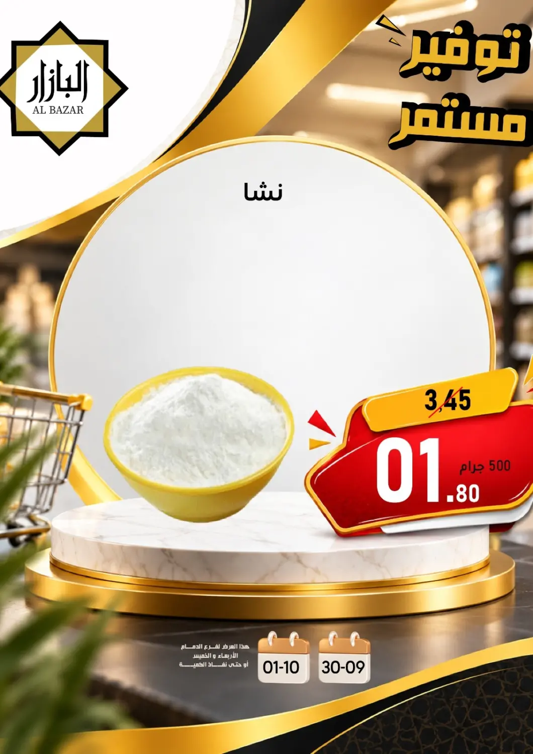 Bahrain Bin Afif Bazaar offers in D4D Online. Special Offer. . Till 1st October
