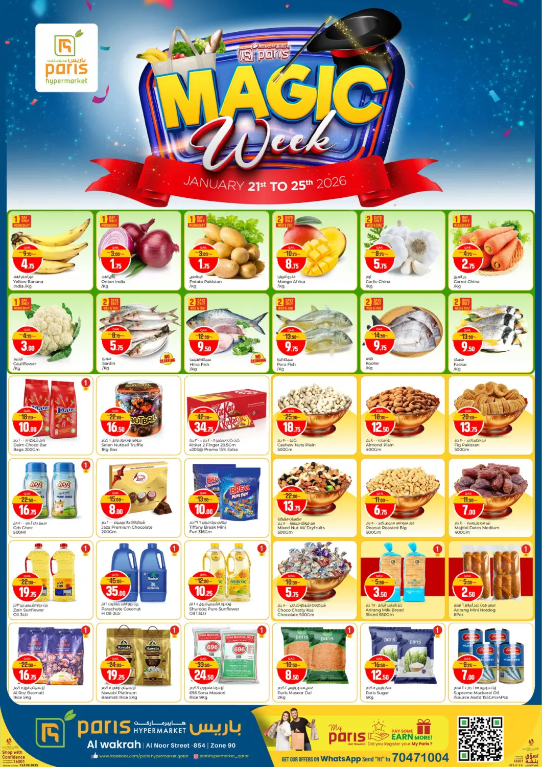 عروض باريس هايبرماركت قطر - الدوحة في دي٤دي أونلاين. الأسبوع السحرية. . حتى ٢٥ يناير