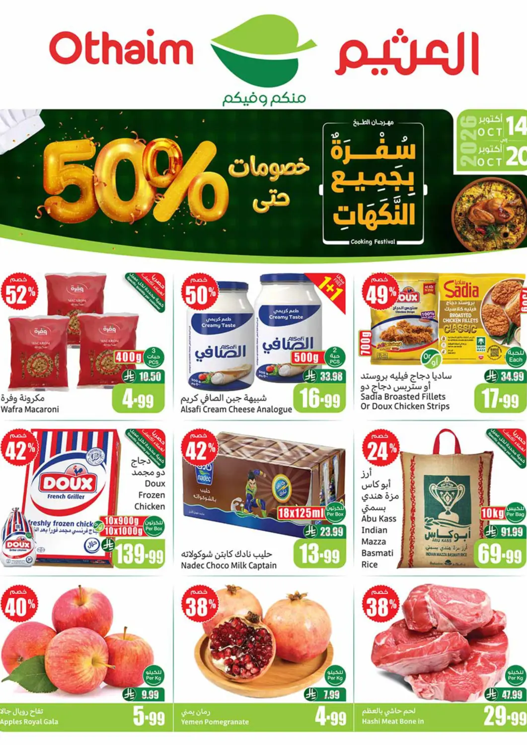 KSA, Saudi Arabia, Saudi - Khamis Mushait Othaim Markets offers in D4D Online. Upto 50 % Discount. . Till 20th October