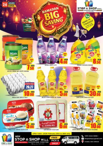 توفير رمضان الكبير