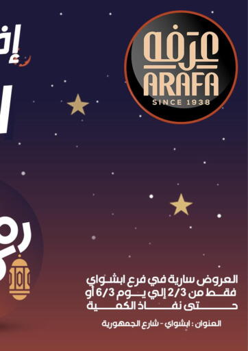 Egypt - Cairo Arafa Market offers in D4D Online. Grand Opening @ Ibsheway. . Till 6th March