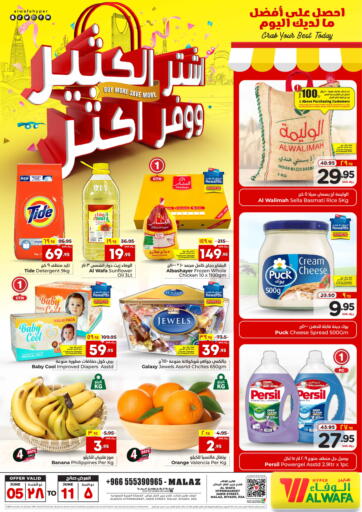 KSA, Saudi Arabia, Saudi - Riyadh Hyper Al Wafa offers in D4D Online. Malaz - Buy More Save More. . Till 11th June
