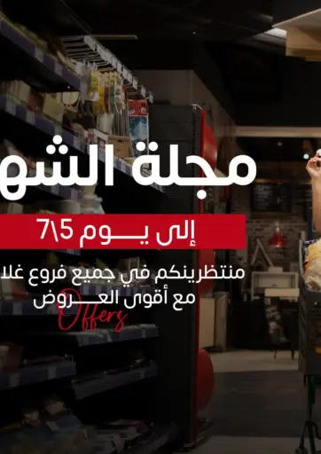 Ghallab Market - Special Offer in Egypt Offers - Egypt Special Offer