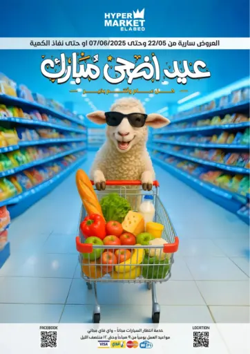Elabed Hyper - Special Offer in Egypt Offers - Egypt Special Offer