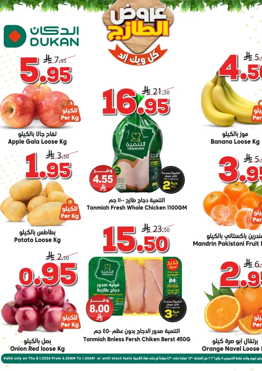 KSA, Saudi Arabia, Saudi - Medina Dukan offers in D4D Online. Fresh Offers. . Only On 8th January
