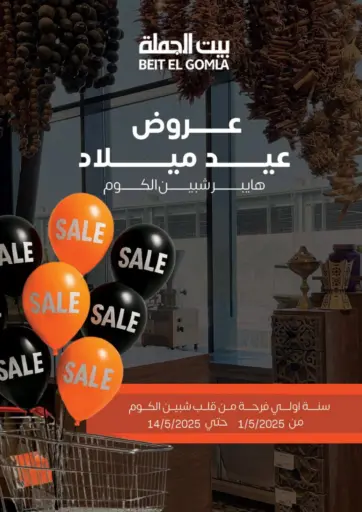 بيت الجملة - عروض عيد ميلاد in Egypt Offers - Egypt عروض عيد ميلاد