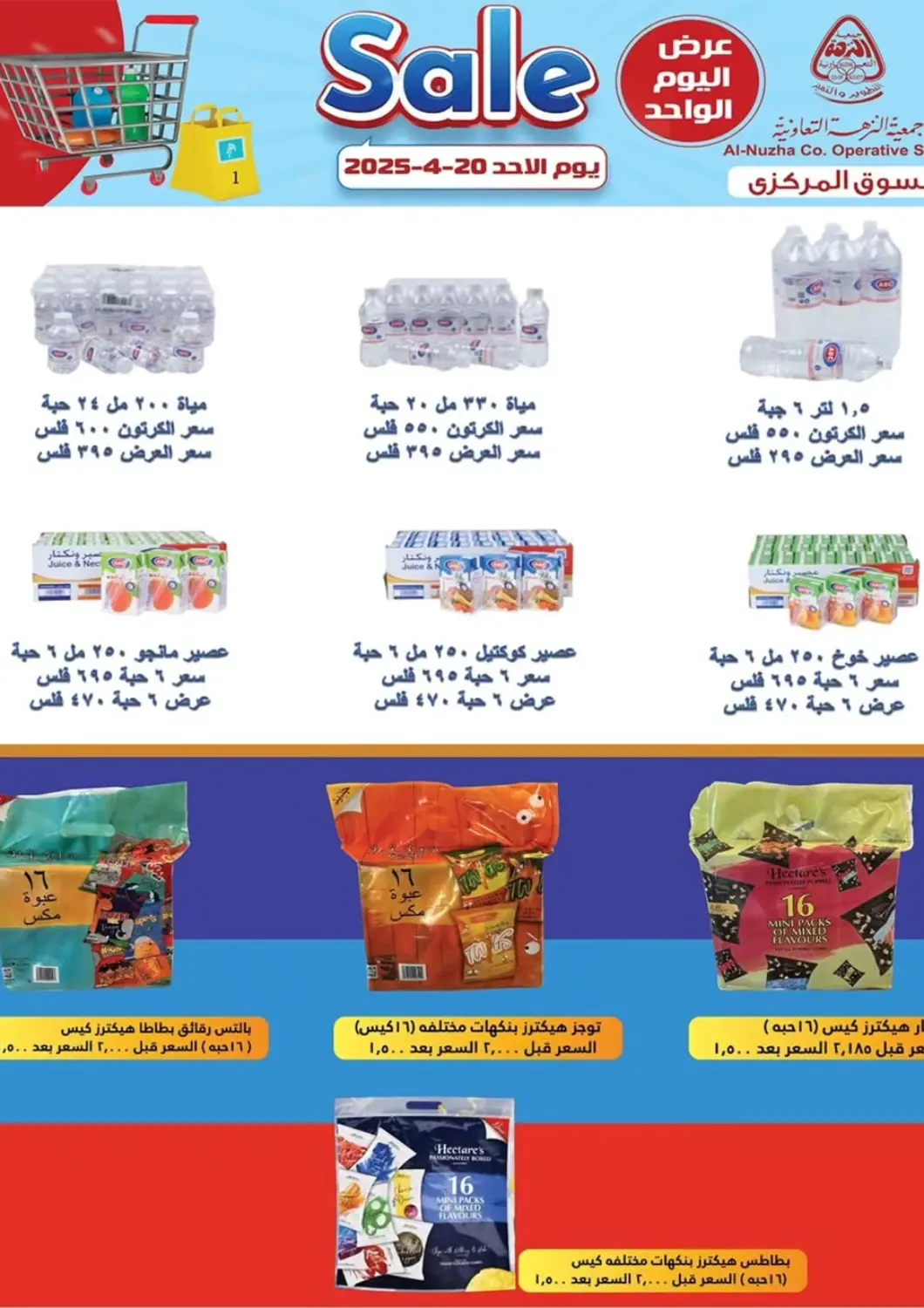 Kuwait - Kuwait City Al Nuzha Co-op  offers in D4D Online. Sale. . Only On 20th April