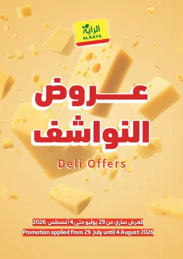 Deli Offers