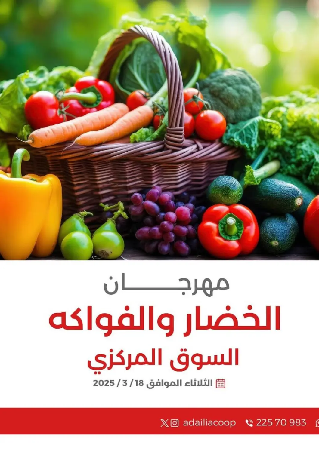 Kuwait - Ahmadi Governorate  Adailiya Cooperative Society offers in D4D Online. Special Offer. . Only On 18th March