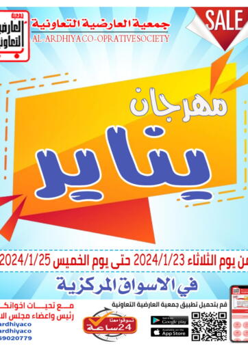 Kuwait - Jahra Governorate  Al Ardhiya coop  offers in D4D Online. January Festival. . Till 25th January