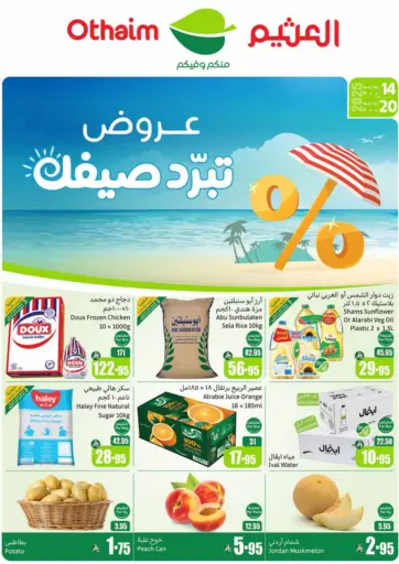 Othaim Markets - Summer Cool Offers in Saudi Arabia Offers - Saudi Arabia Summer Cool Offers