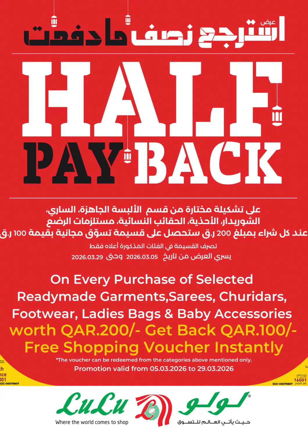 Qatar - Al Wakra LuLu Hypermarket offers in D4D Online. Half Pay Back. . Till 29th March