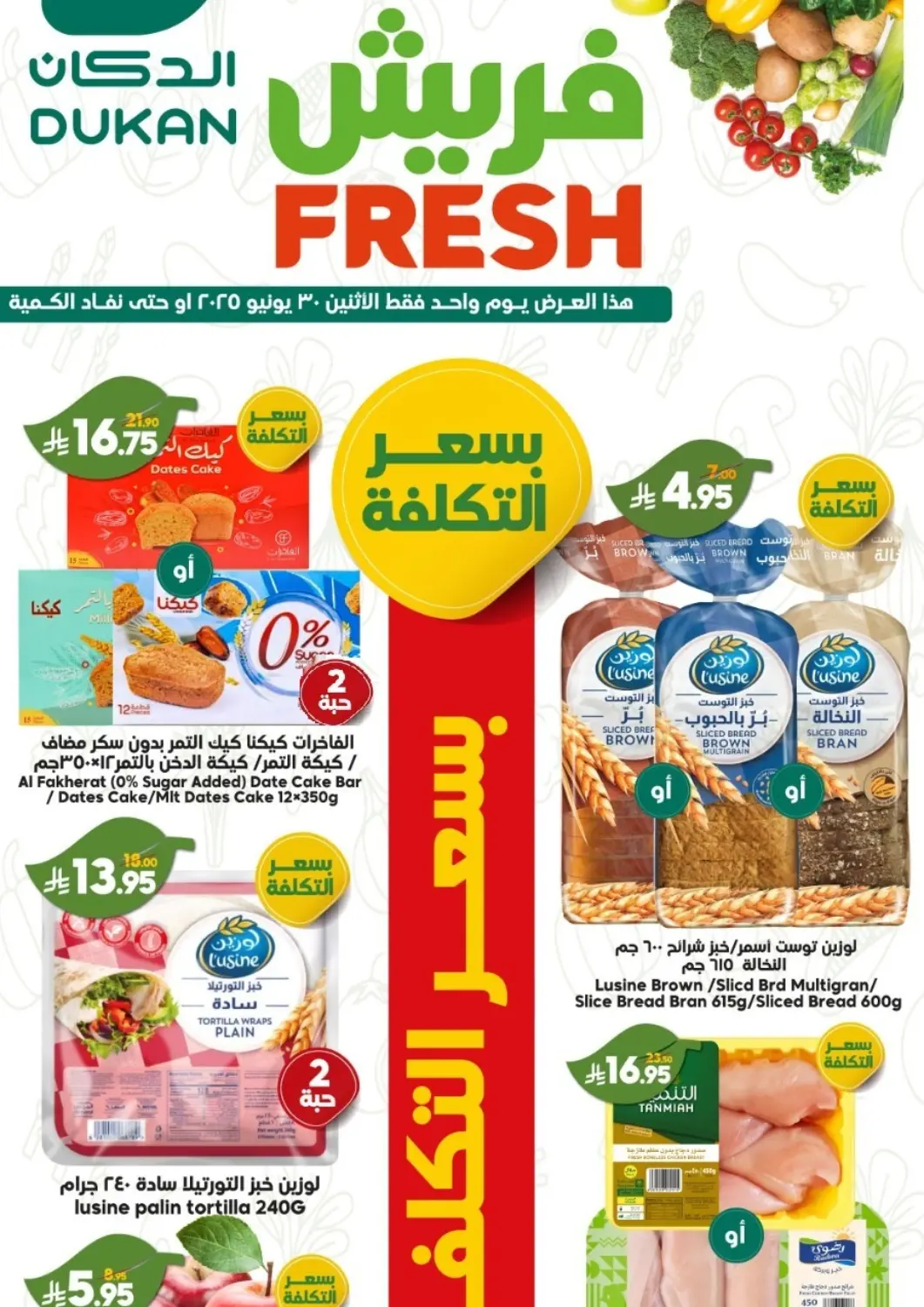 KSA, Saudi Arabia, Saudi - Jeddah Dukan offers in D4D Online. Fresh Deals. . Only On 30th June