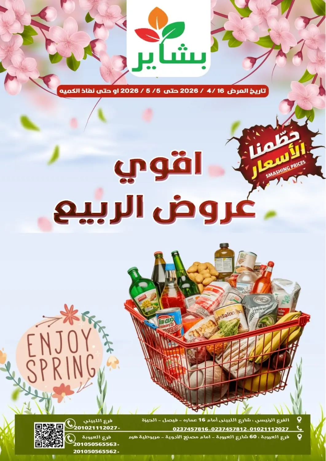Egypt - Cairo Bashayer hypermarket offers in D4D Online. Special Offer. . Till 5th May