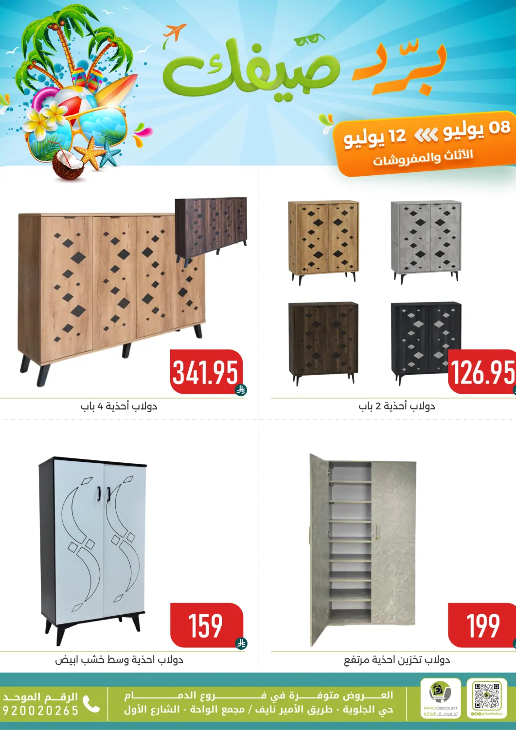 KSA, Saudi Arabia, Saudi - Dammam Family Discount offers in D4D Online. Cool Summer. . Till 12th July