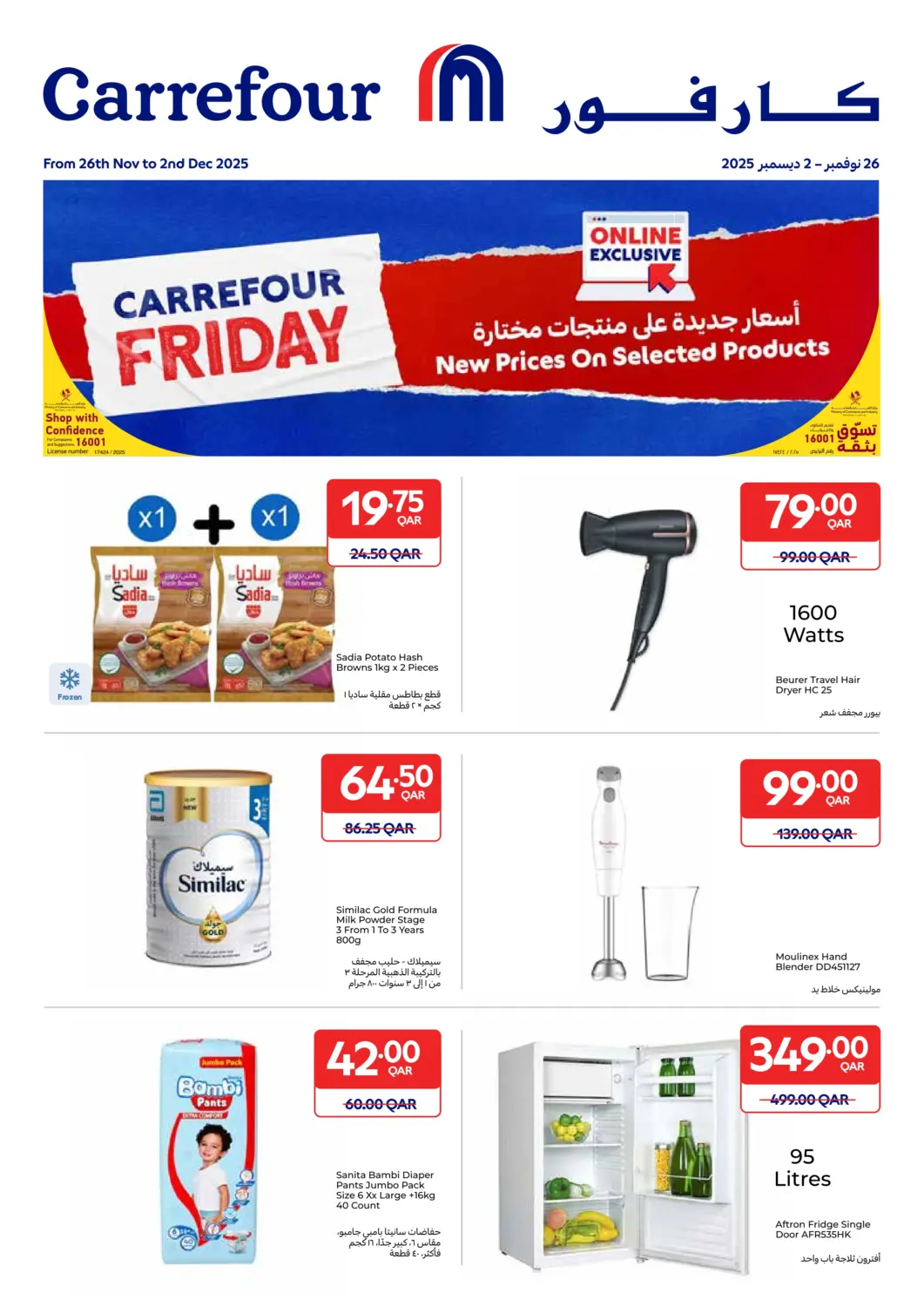 Qatar - Al Shamal Carrefour offers in D4D Online. Online Exclusive. . Till 2nd December