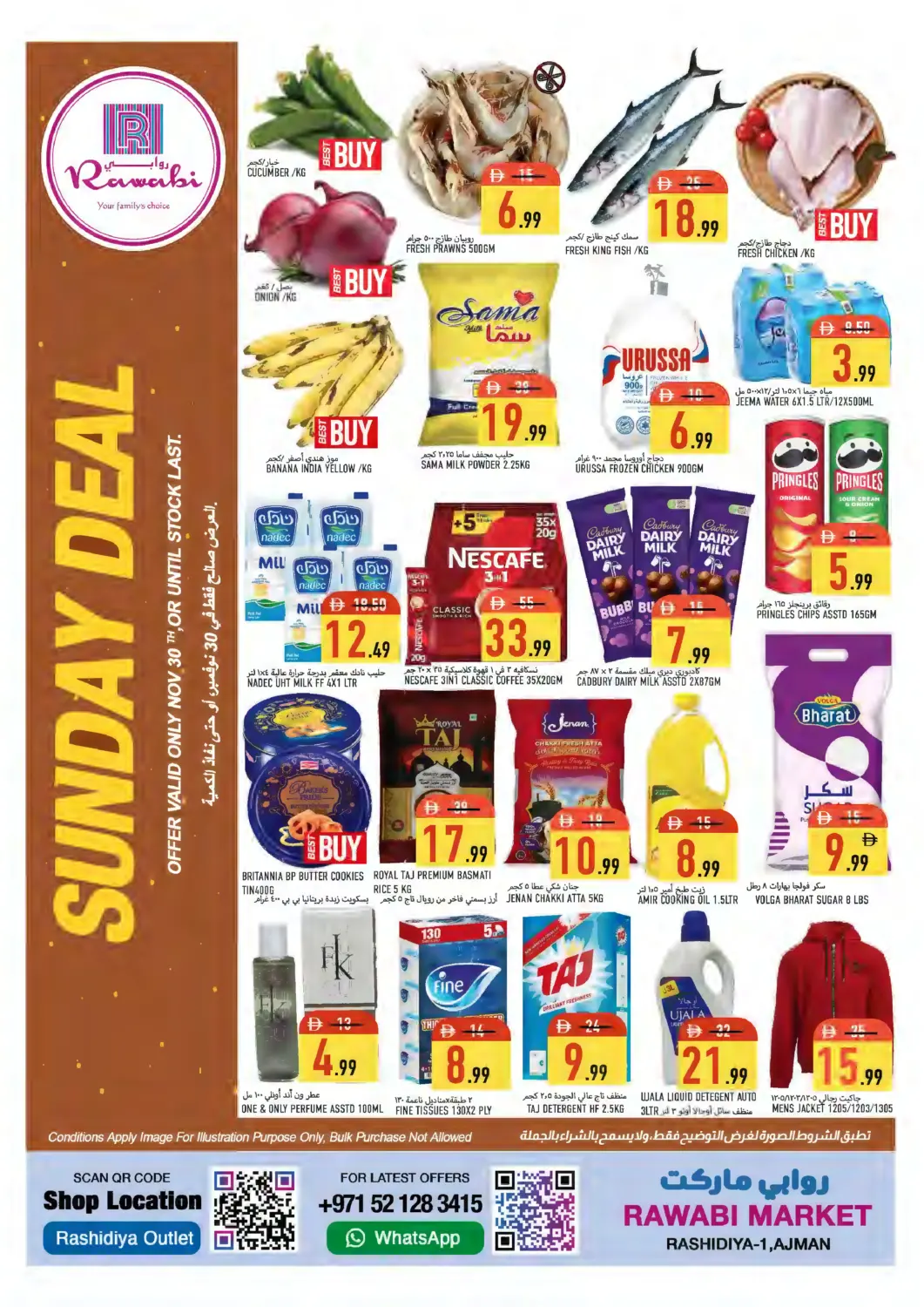عروض  روابي ماركت عجمان الإمارات العربية المتحدة , الامارات - الشارقة / عجمان في دي٤دي أونلاين. الراشدية-١، عجمان. . فقط في ٣٠ نوفمبر