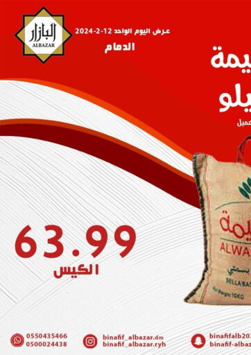 KSA, Saudi Arabia, Saudi - Dammam Bin Afif Bazaar offers in D4D Online. one day offer. . Only On 12th February