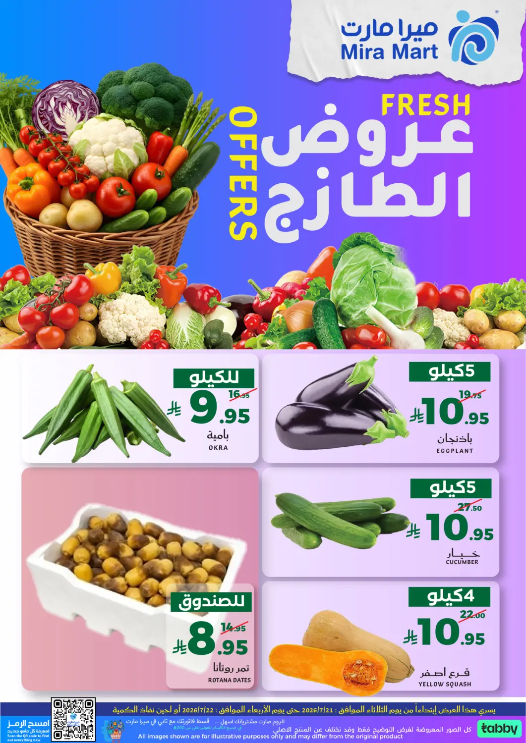 عروض ميرا مارت مول مملكة العربية السعودية, السعودية, سعودية - جدة في دي٤دي أونلاين. عروض الطازج. . حتى ٢٢ يوليو