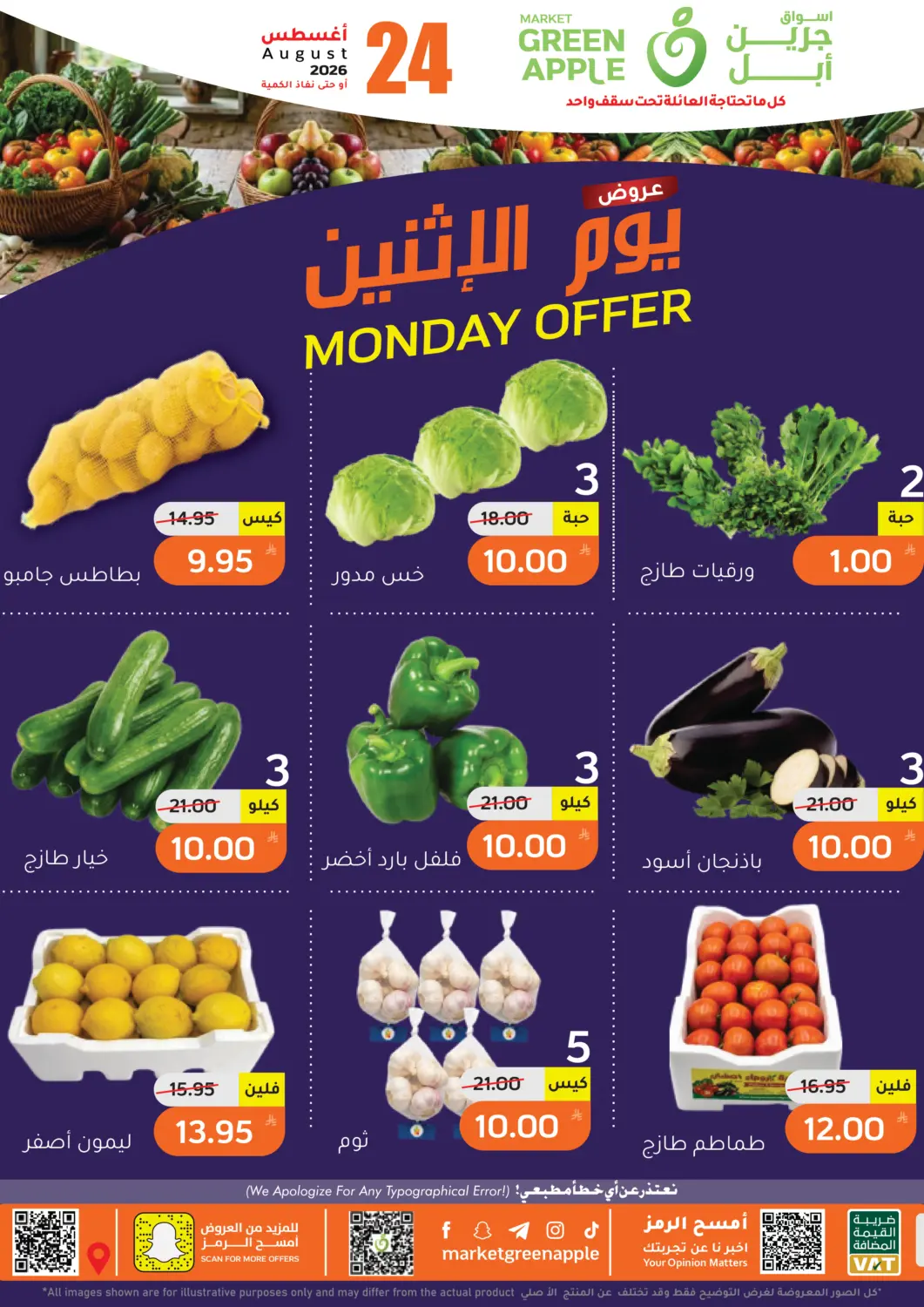 عروض أسواق جرين أبل مملكة العربية السعودية, السعودية, سعودية - الأحساء‎ في دي٤دي أونلاين. عروض يوم الإثنين. . فقط في ٢٤ أغسطس