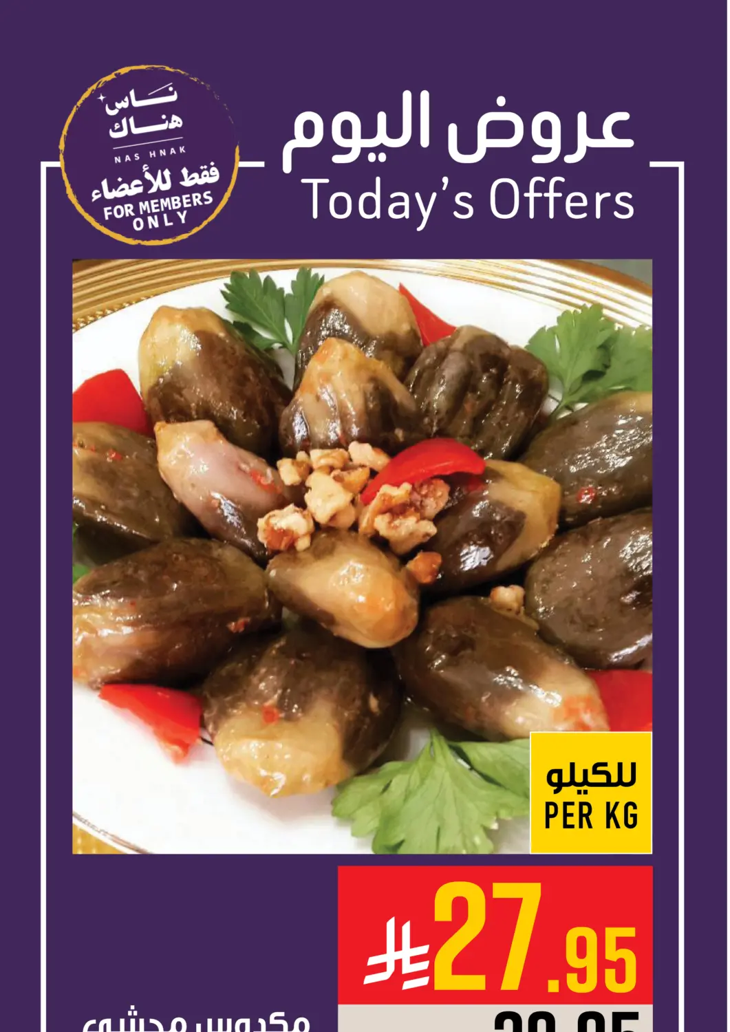 KSA, Saudi Arabia, Saudi - Mecca Abraj Hypermarket offers in D4D Online. Today's Offers. . Only On 30th November