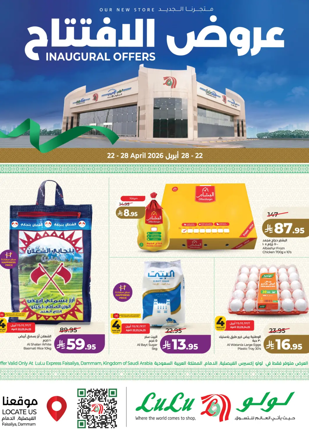 KSA, Saudi Arabia, Saudi - Dammam LULU Hypermarket offers in D4D Online. Inaugral Offers. . Till 28th April