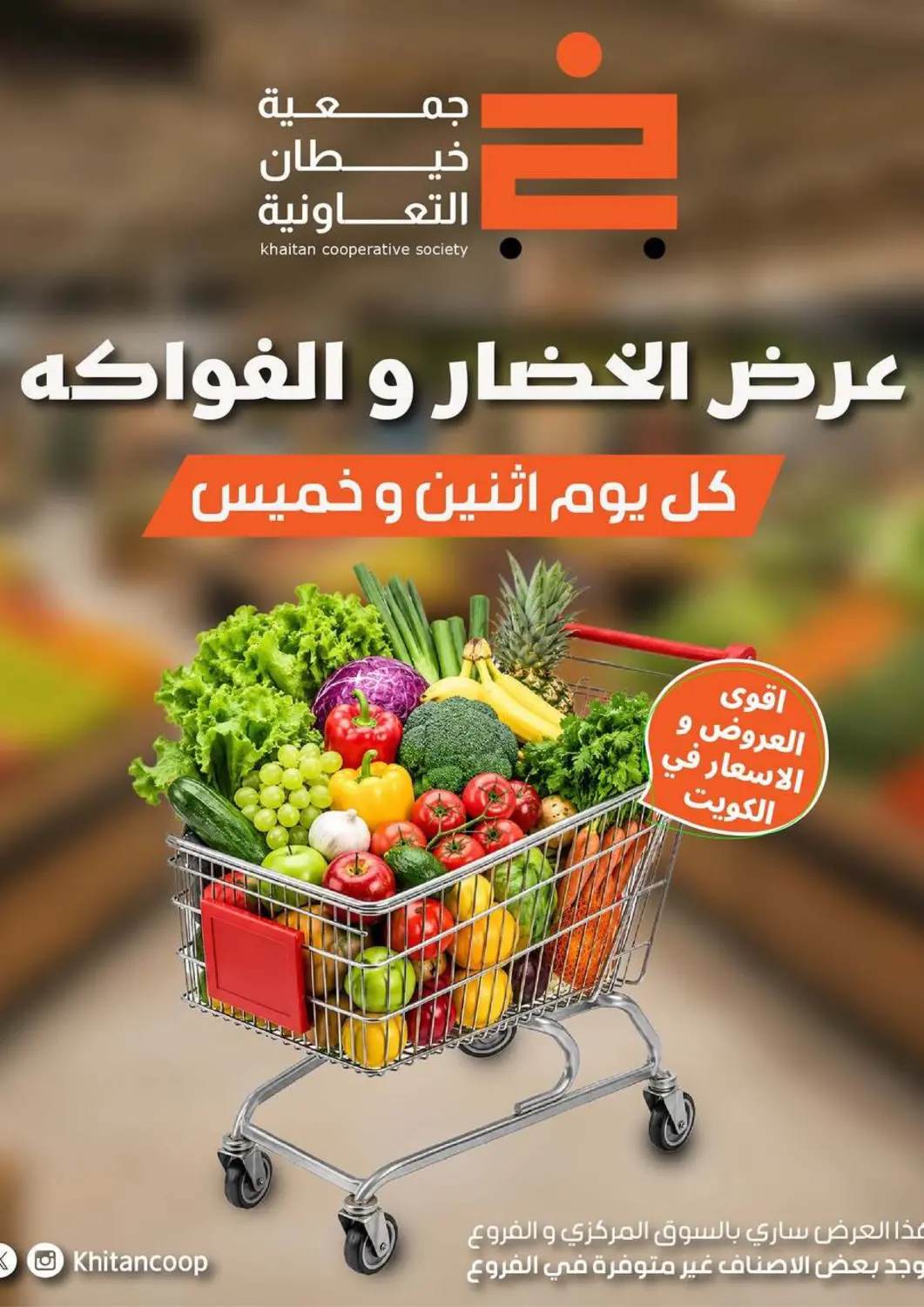 Kuwait - Ahmadi Governorate khitancoop offers in D4D Online. Special Offer. . Only On 22nd June