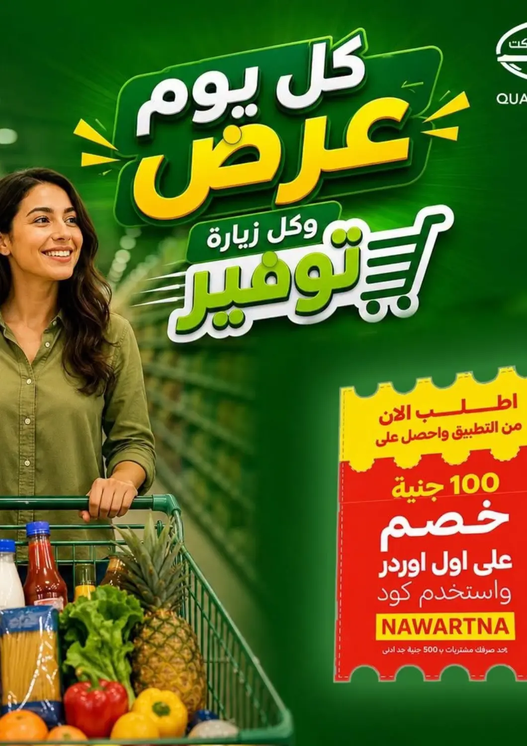 عروض الحبيب ماركت Egypt - القاهرة في دي٤دي أونلاين. كل يوم عرض. . حتى ١٨ يوليو