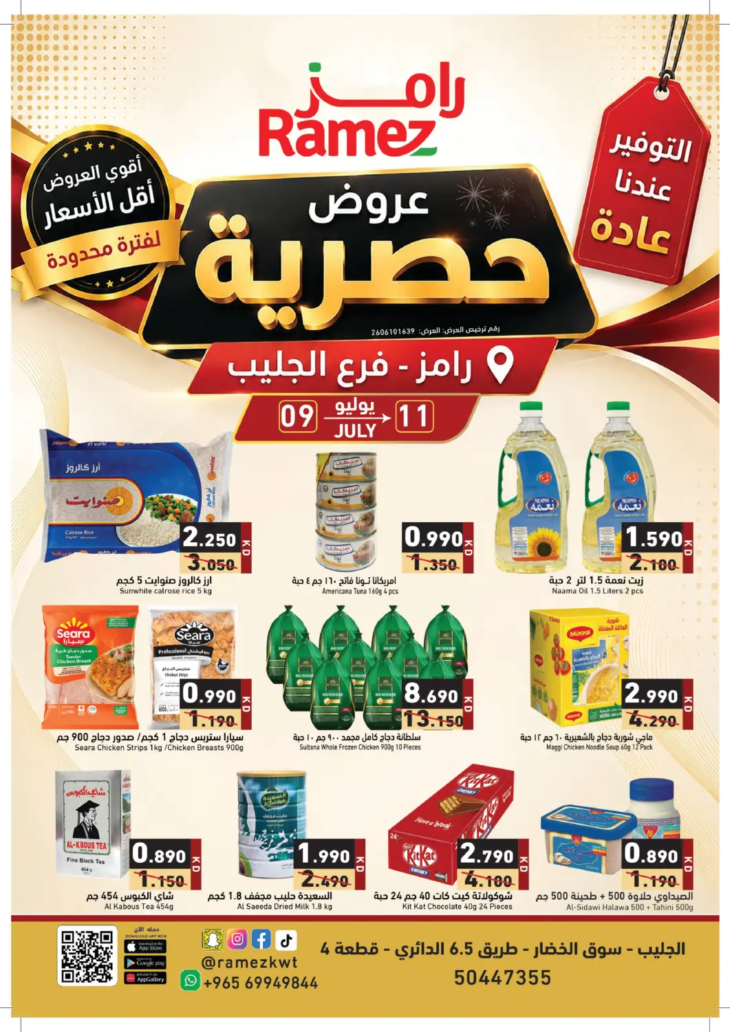 Kuwait - Kuwait City Ramez offers in D4D Online. Jaleeb - Exclusive Deals. . Till 11th July