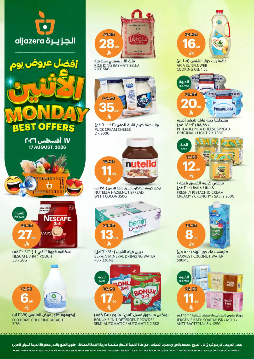 عروض أسواق الجزيرة مملكة العربية السعودية, السعودية, سعودية - الرياض في دي٤دي أونلاين. Monday Best Offers. . Only On 17th August
