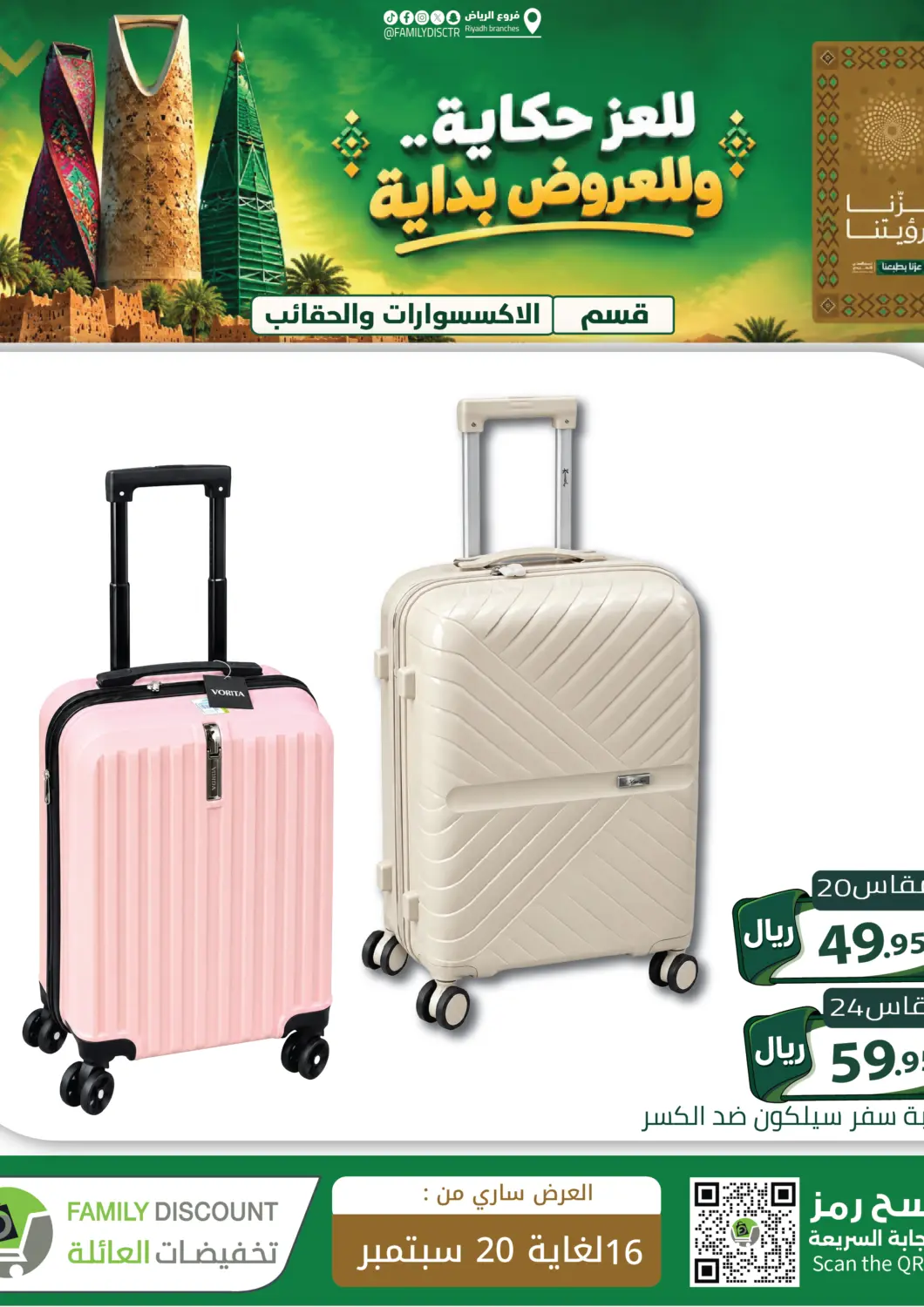 KSA, Saudi Arabia, Saudi - Riyadh Family Discount offers in D4D Online. National Day Offers. . Till 20th September