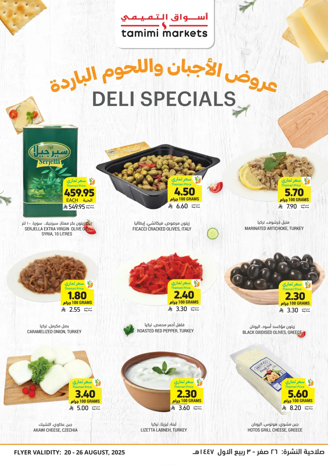 KSA, Saudi Arabia, Saudi - Jeddah Tamimi Market offers in D4D Online. Deli Specials. . Till 26th August