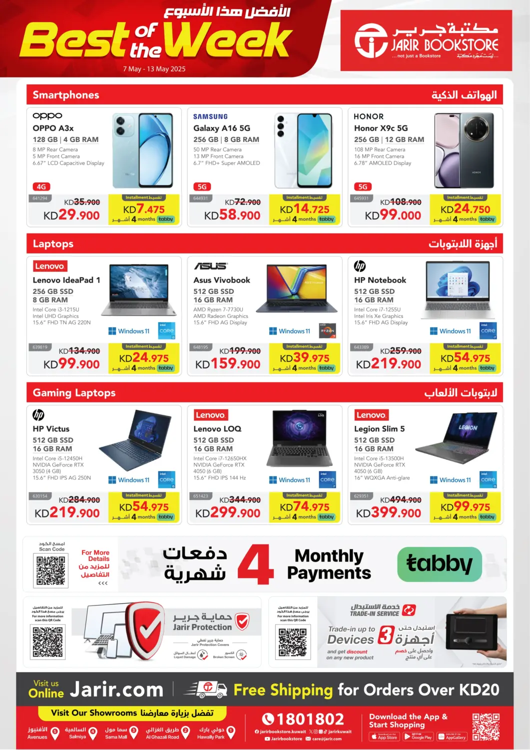 عروض مكتبة جرير الكويت - محافظة الأحمدي في دي٤دي أونلاين. الأفضل هذا الأسبوع. . Till 13th May