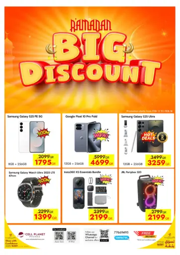 تخفيضات رمضان الكبرى