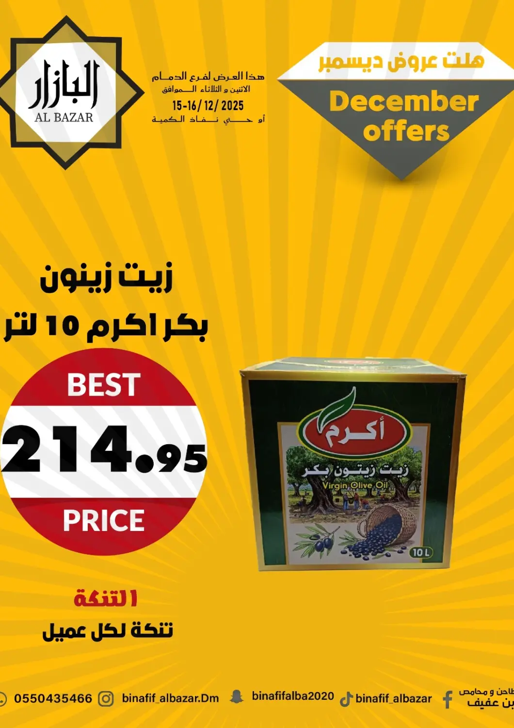 KSA, Saudi Arabia, Saudi - Dammam Bin Afif Bazaar offers in D4D Online. December Offers. . Till 16th December