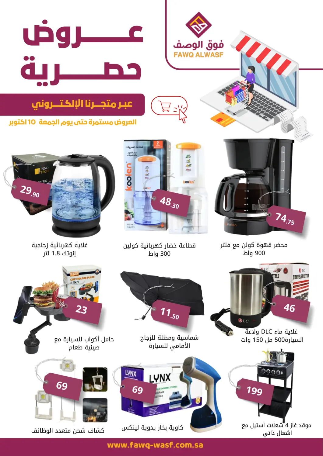 KSA, Saudi Arabia, Saudi - Riyadh Fawq Alwasf offers in D4D Online. Online Exclusive. . Till 10th October