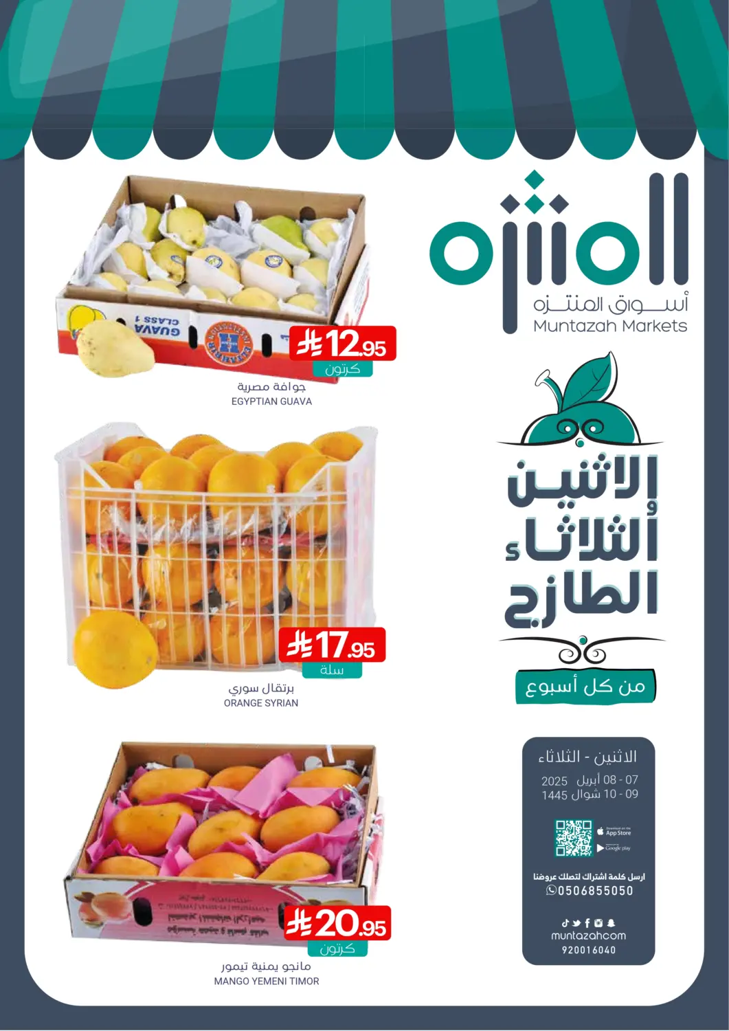 عروض اسواق المنتزه مملكة العربية السعودية, السعودية, سعودية - القطيف‎ في دي٤دي أونلاين. الإثنين والثلاثاء الطازج. . Till 8th April