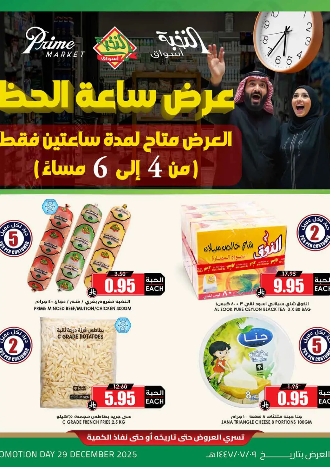 عروض أسواق النخبة مملكة العربية السعودية, السعودية, سعودية - تبوك في دي٤دي أونلاين. عرض ساعة الحظ. . فقط في ٢٩ ديسمبر