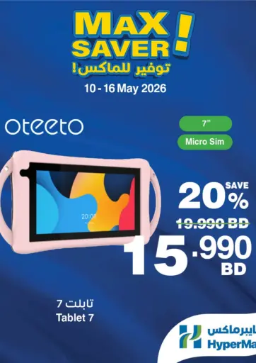 توفير للماكس