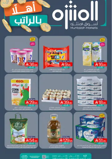 أهلا بالراتب