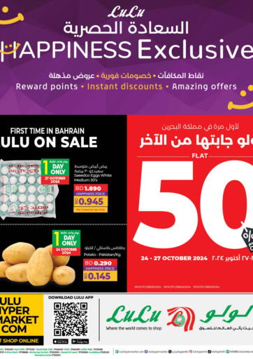 LuLu Hypermarket Happiness Exclusive in Bahrain. Till 27th October