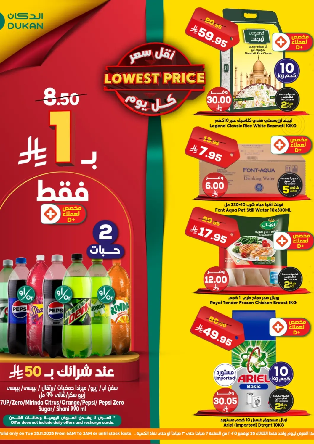 عروض الدكان مملكة العربية السعودية, السعودية, سعودية - المدينة المنورة في دي٤دي أونلاين. أقل سعر كل يوم. . فقط في ٢٥ ديسمبر