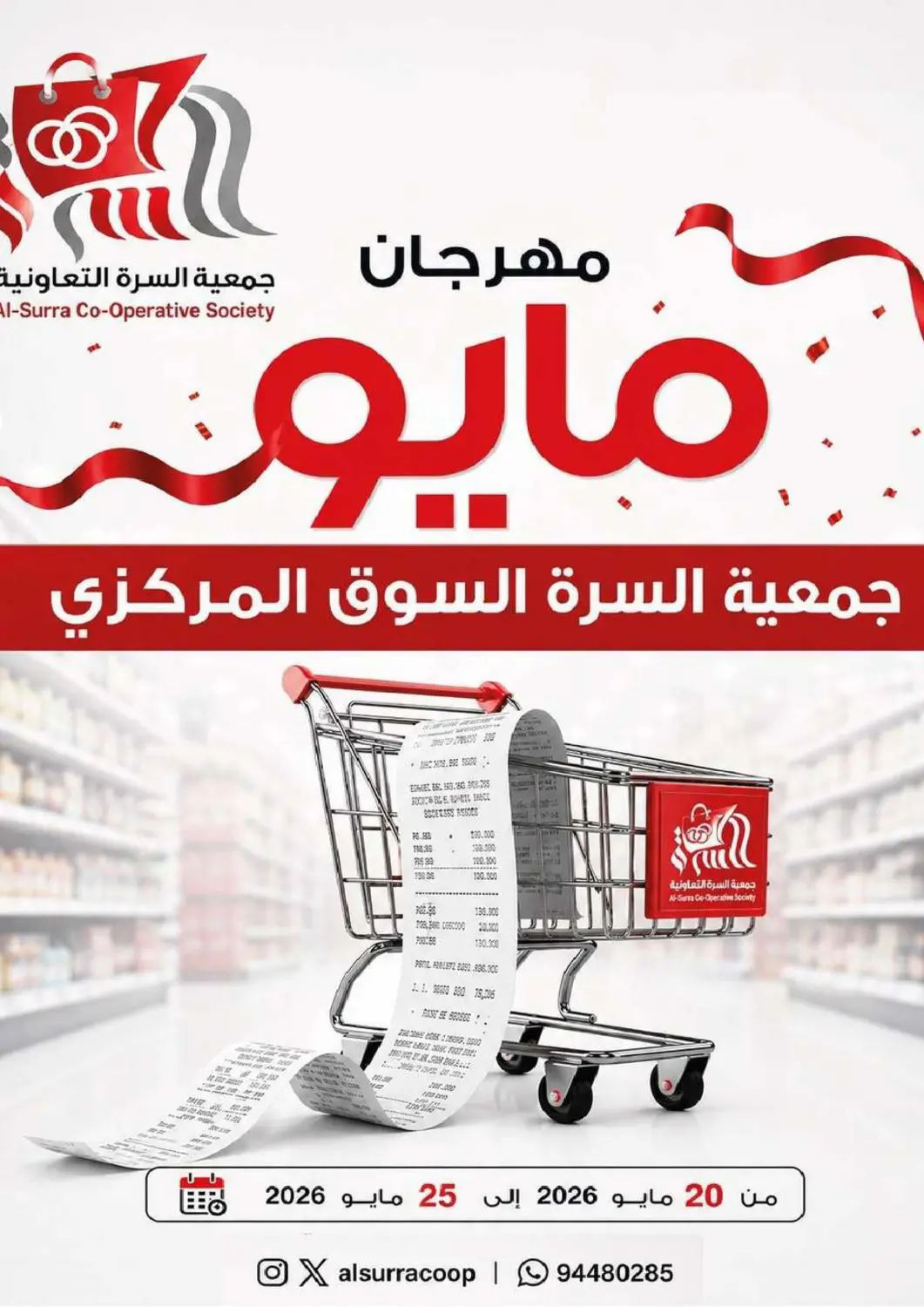 Kuwait - Kuwait City Al- Surra Cooperative Society offers in D4D Online. May Festival. . Till 25th May