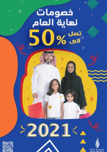 KSA, Saudi Arabia, Saudi - Riyadh Ghaya pharmacy offers in D4D Online. End of the year discounts. . Till 31st December