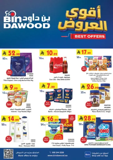 أقوى العروض
