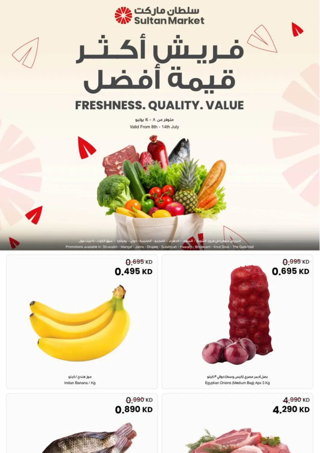 عروض مركز سلطان الكويت - مدينة الكويت في دي٤دي أونلاين. فريش أكثر قيمة أفضل. . حتى ١٤ يوليو