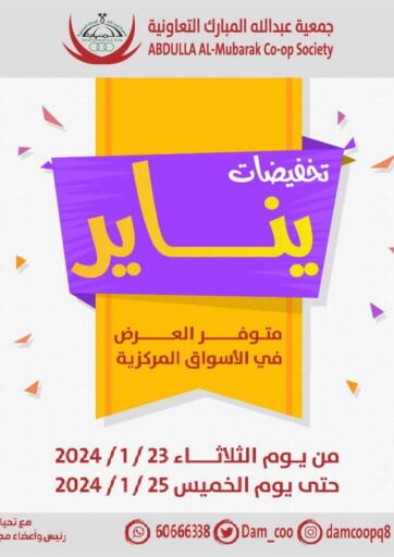 Kuwait - Kuwait City Abdullah Al-Mubarak Co-op. Society offers in D4D Online. January Sale. . Till 25th January